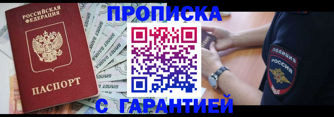 прописка для работы в Новоаннинском