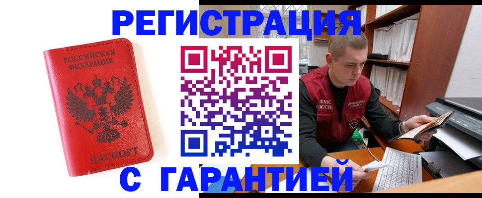 временная прописка в Новоаннинском