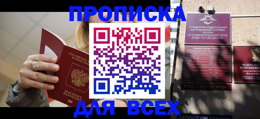 прописка регистрация в Новоаннинском
